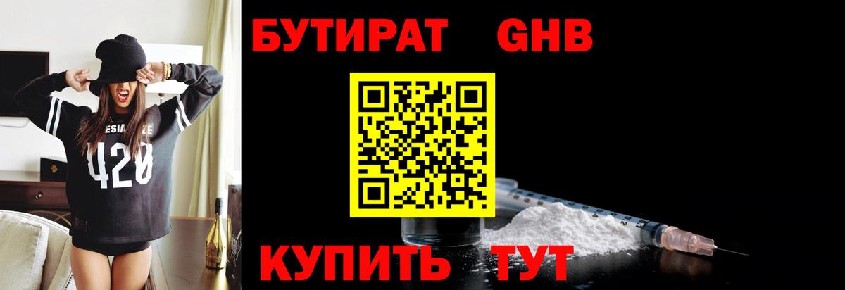 Азнакаево  Бутират 99%  Вход с VPN 