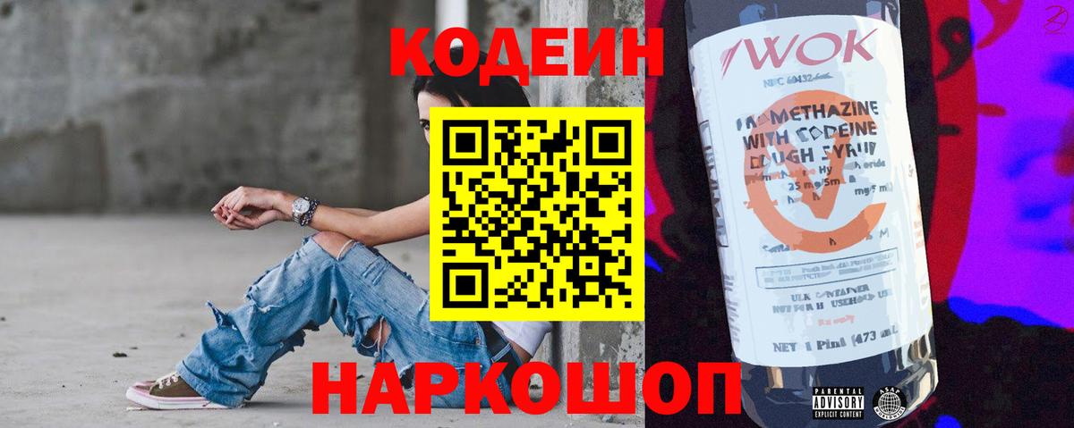 Азнакаево  Кодеиновый сироп Lean напиток Lean (лин)  Вход с VPN  Codein напиток Lean (лин) 