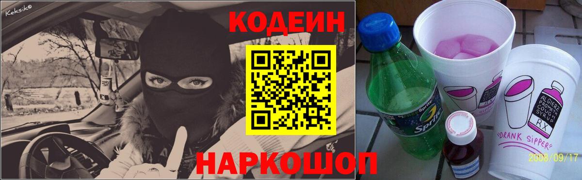 Кодеин Purple Drank Азнакаево