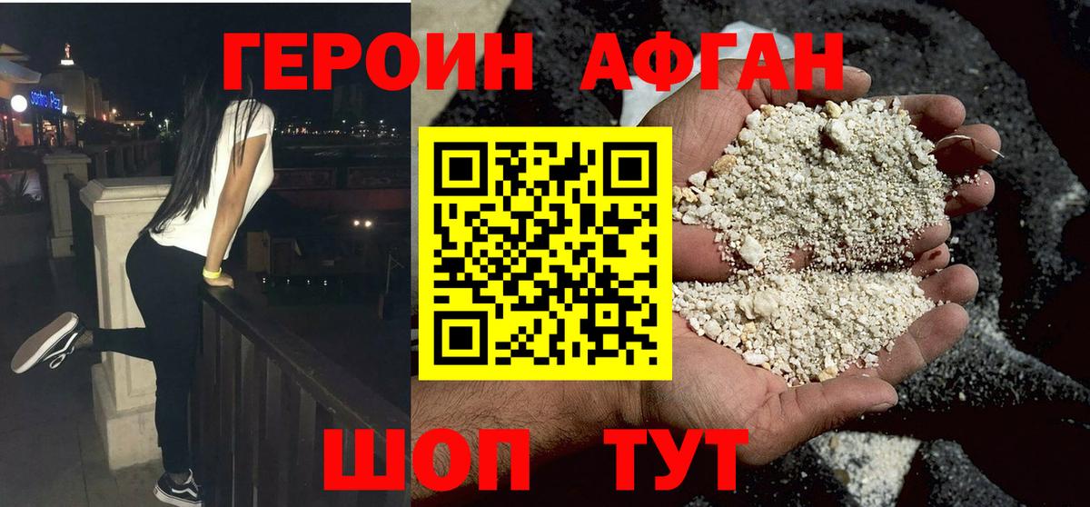 Героин афганец Азнакаево