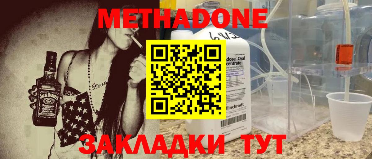 Азнакаево  МЕТАДОН VHQ  Вход с VPN  Метадон мёд 