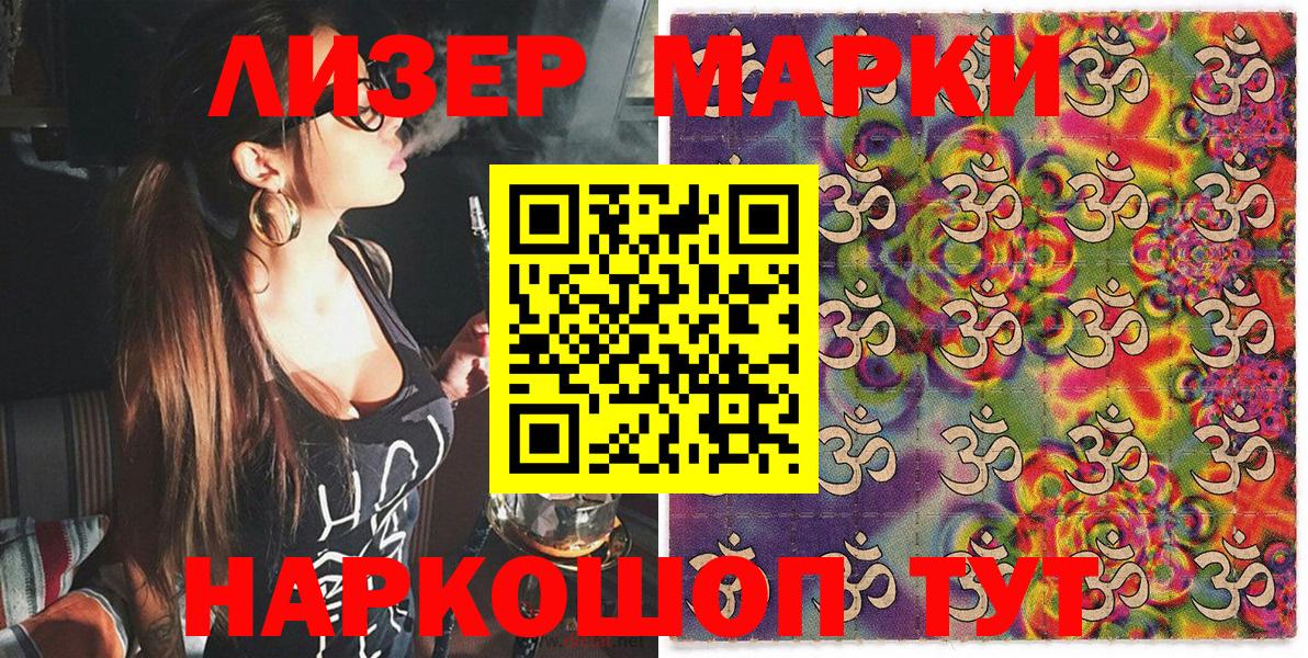 Наркотические марки 1500мкг Азнакаево