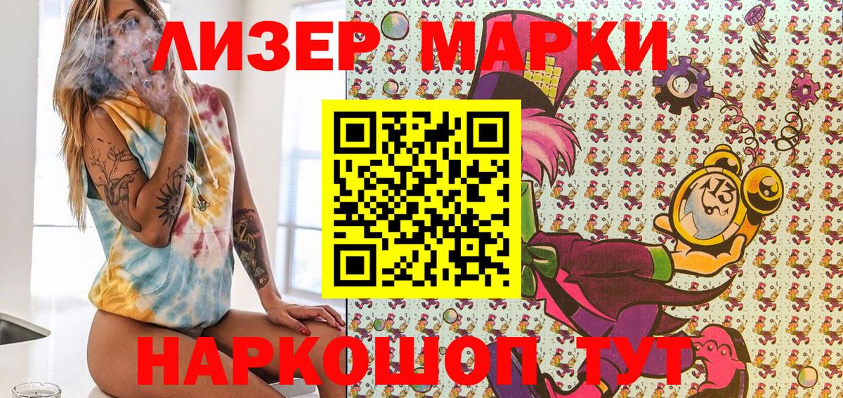 Марки 25I-NBOMe 1,8мг  Вход с VPN  магазин продажи   Марки 25I-NBOMe 1,8мг  Азнакаево  Наркотические марки 